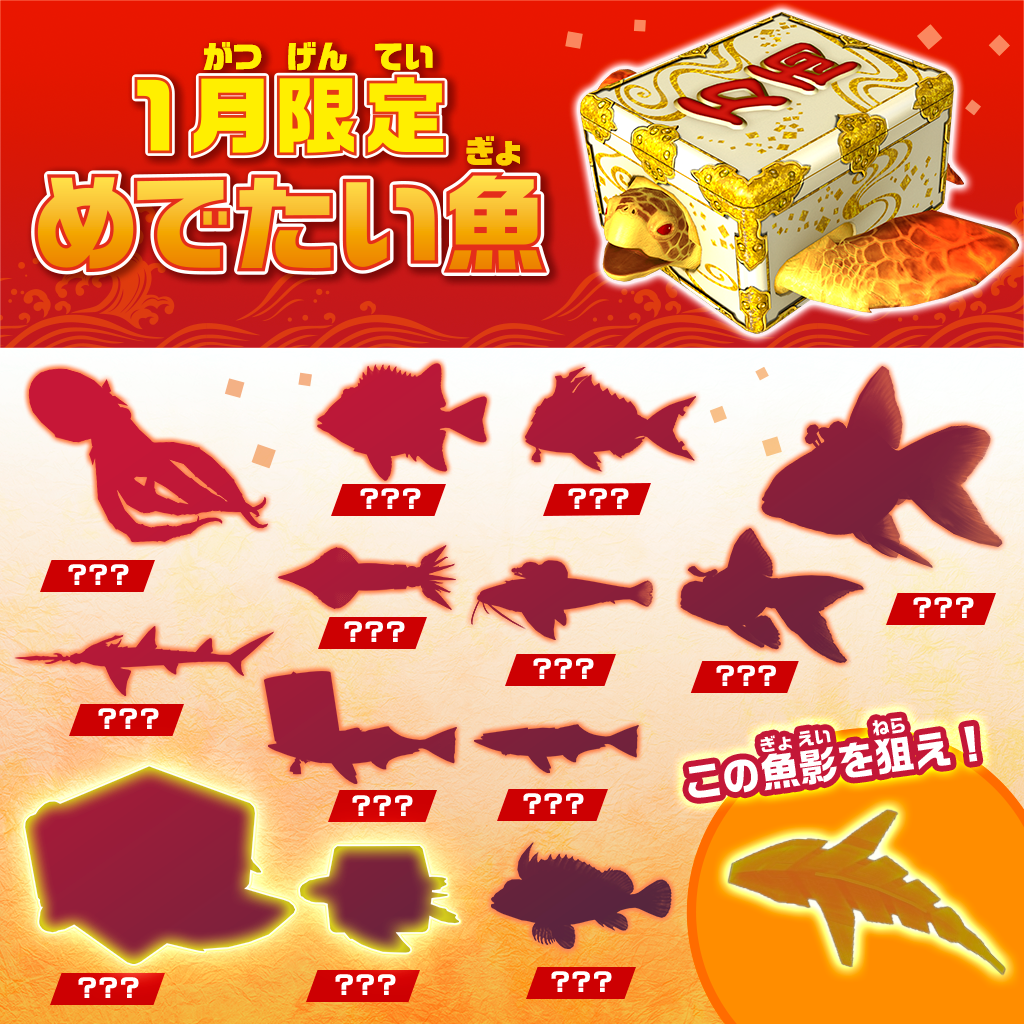 1月イベント